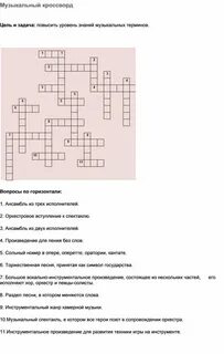 Куплеты песня сканворд