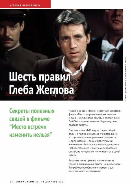 Шесть правил глеба жеглова. 6 правил глеба жеглова. Семь правил глеба жеглова. 6 правил глеба жеглова. Пять правил глеба жеглова.