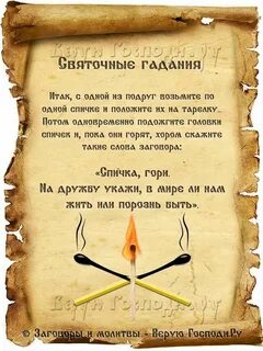 Заговор на карты для правдивого гадания
