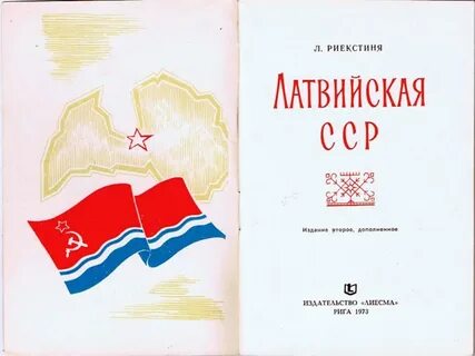 Уезды латвии