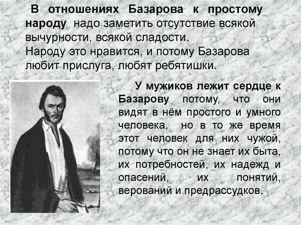 Отношение Базарова к простому народу. Базаров отцы и дети. Базаров отношение к простому народу. Базаров отношение к народу.