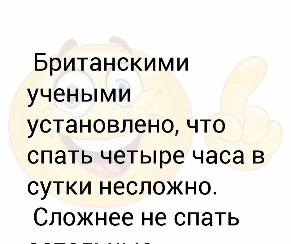 4 Часа сна. Что будет если спать по 4 часа. Сон 4 часа в сутки. Что будет если спать 4 часа.