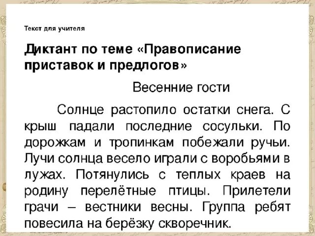 Диктант сложное предложение с разными видами связи. Диктант для пятиклассников. Небольшие диктанты для 5 класса. Сложный диктант для 5 класса. Текст для диктанта 5 класс.