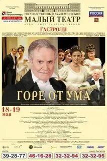 Репертуар малого театра на ноябрь 2024 года
