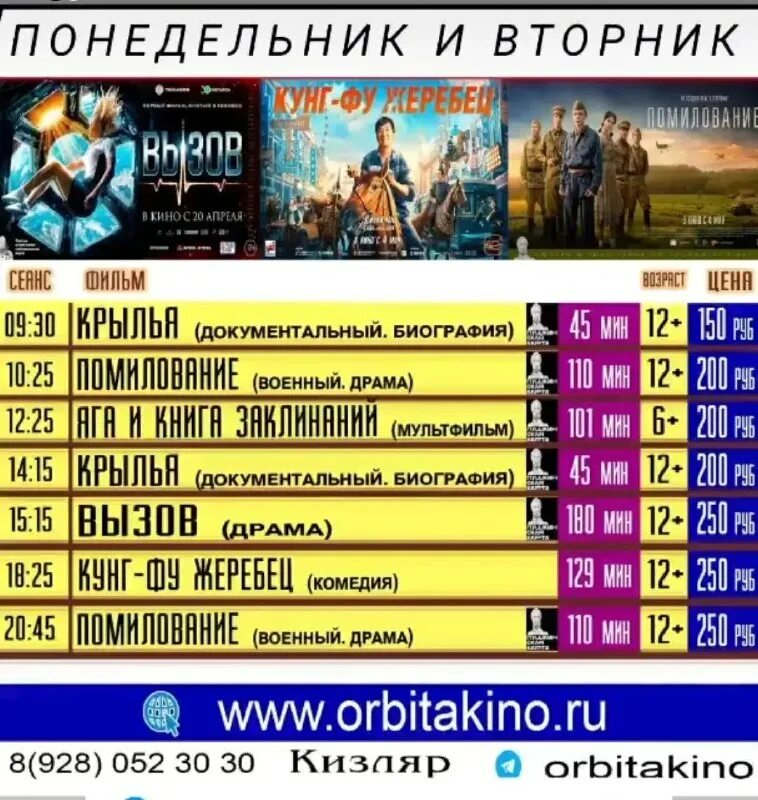 кинотеатр орбита люберцы расписание