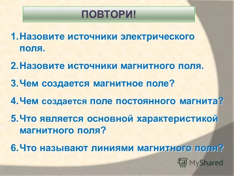 Первым источником называют