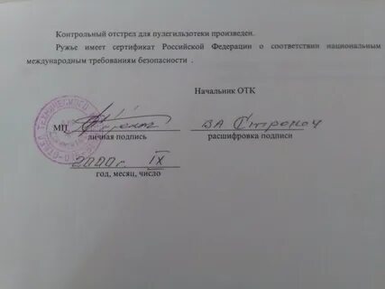 Протокол контрольного отстрела