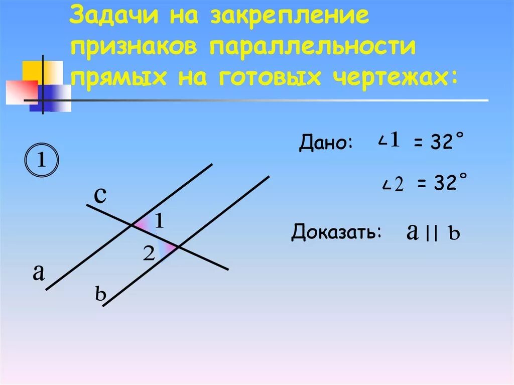 Свойства параллельных прямых задания. Задачи на признаки параллельности прямых 7 класс. параллельные прямые 7 класс. задачи на 2 признак параллельности. признаки параллельности прямых 7 класс геометрия.