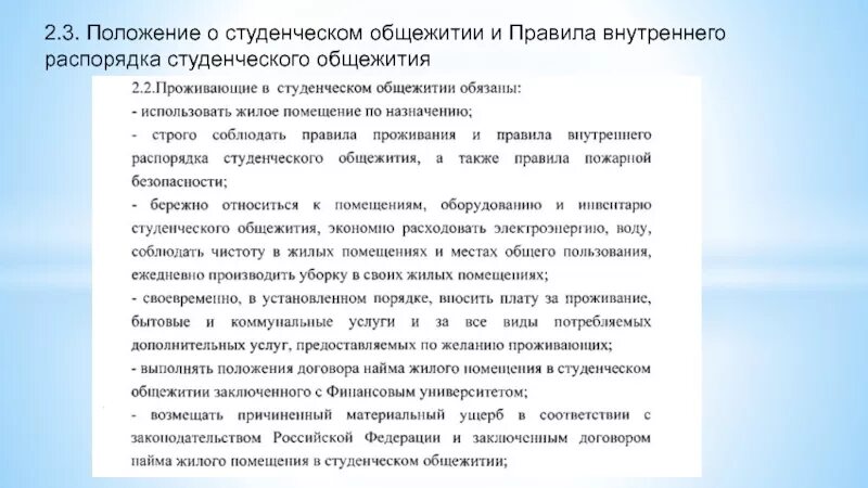 Нарушения правил проживания. Правила внутреннего распорядка в общежитии. Правила внутреннего распорядка студентов в общежитии. Правила для проживающих в общежитии. Правило внутреннего распорядка студентов в общежитиях.