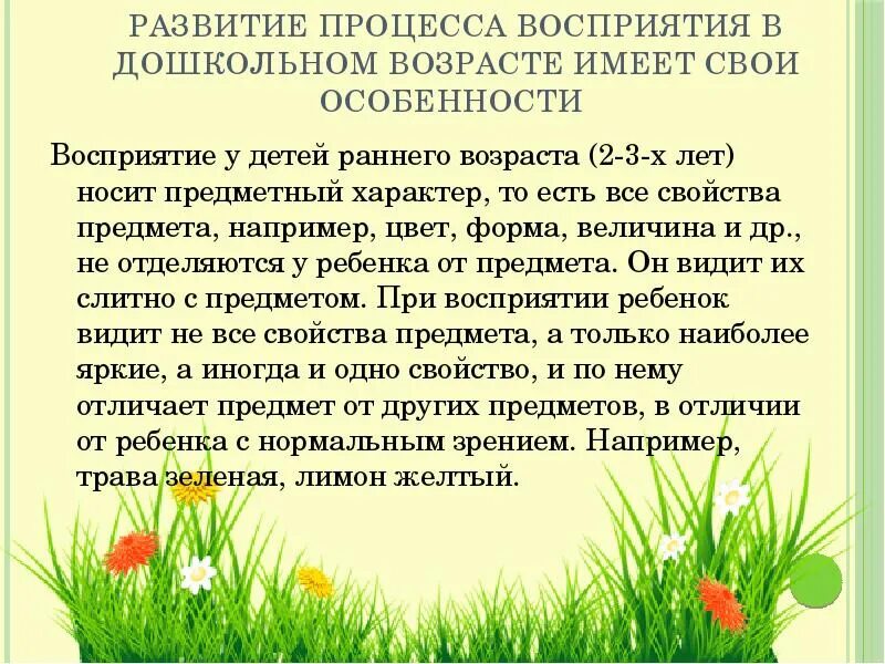 Старший дошкольник восприятие. Восприятие дошкольников. Особенности восприятия у детей. Особенности восприятия детей раннего возраста. Особенности восприятия у детей дошкольного возраста.