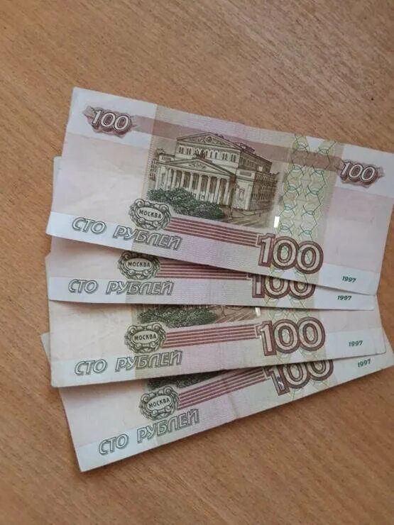 На столе 100 купюр. 400 Рублей. Деньги 400 рублей. 400 Рублей наличка. Наличные 100 рублей.