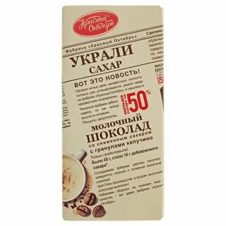 Украли сахар состав