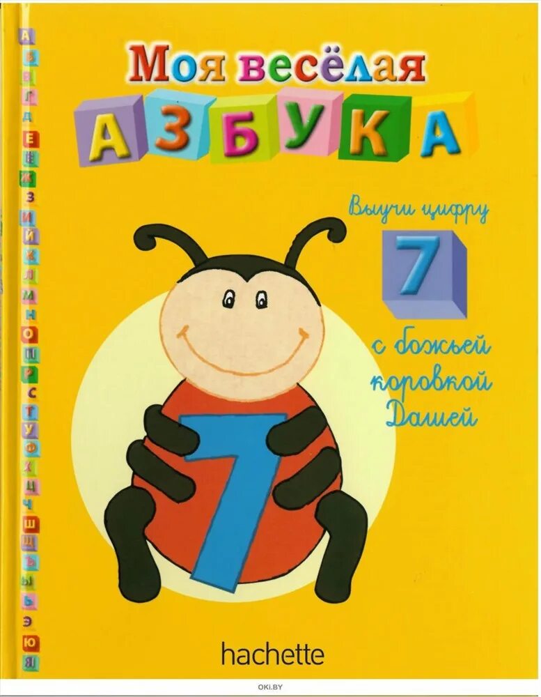 ашет коллекция моя веселая азбука. моя веселая азбука. ашет коллекция моя веселая азбука. азбука аннотация. азбука аннотация.