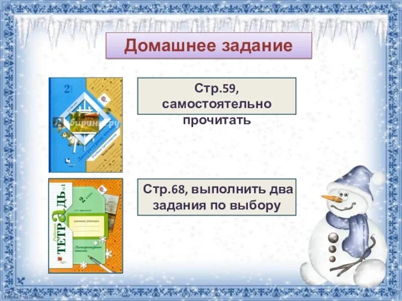 План снегурочка 2 класс литературное чтение. План снегурочка 2 класс литературное чтение. План снегурочка 2 класс литературное чтение. План к сказке девочка снегурочка. План сказки снегурочка.