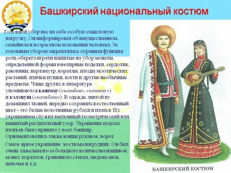 Сколько по башкирски. Национальный костюм башкиров южного урала. башкирский башкирский национальный костюм ыштан. национальные костюмы народов урала башкиры.