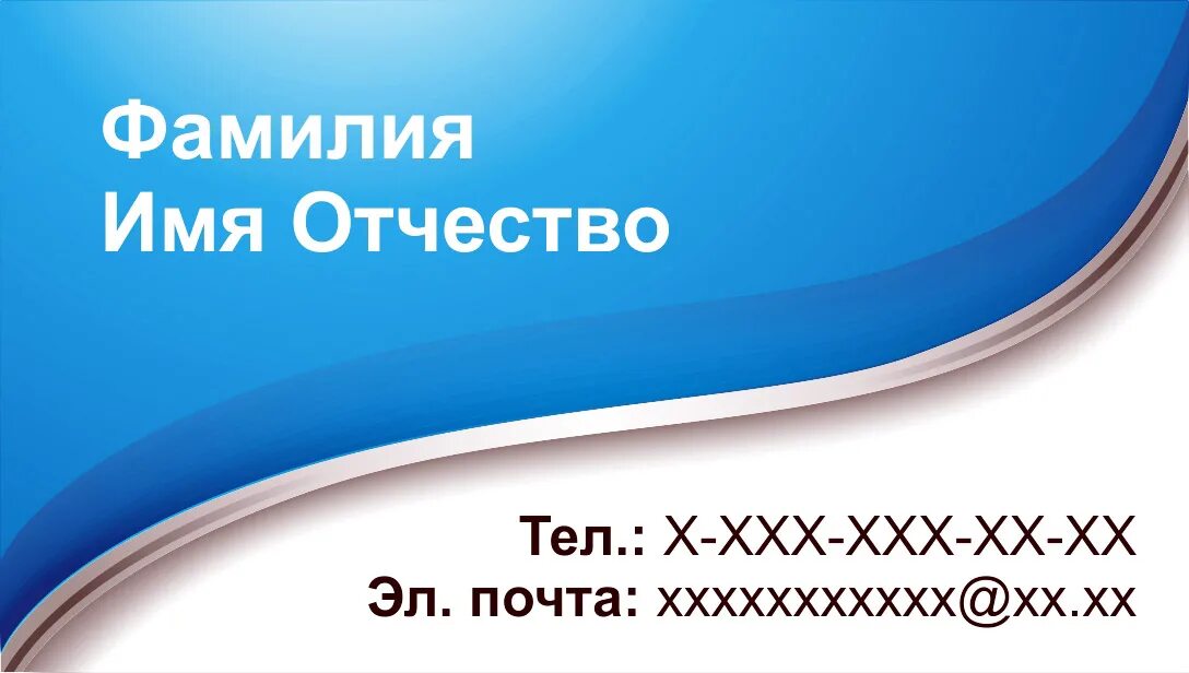 Визитка в Ворде. Пример визитки в Ворде. Визитка в Ворде шаблон. Цифровая визитка образец. Визитка в word