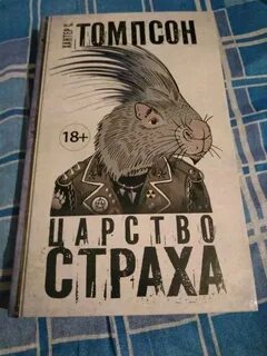 Царство страха
