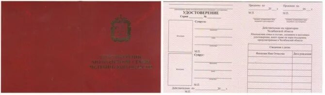 ВНИМАНИЕ! Информация для многодетных семей о необходимости замены удостоверения 