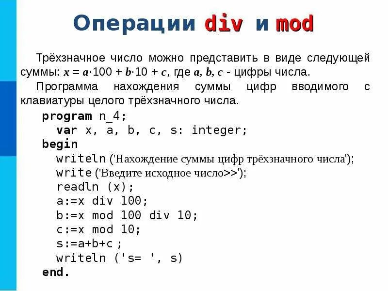 X mod 3 x div 3. Div Mod. Алгоритмы мод и див. Задачи по информатике на мод и див. Div Mod Информатика.