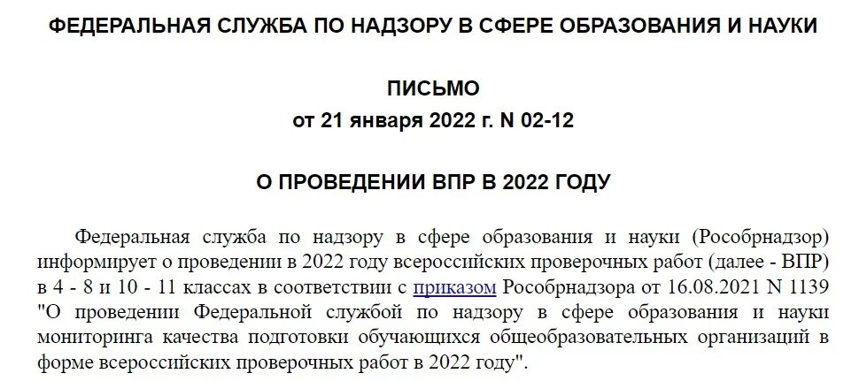 Приказ впр 2023. Приказ Рособрнадзора от 23.12.2022 1282 о проведении ВПР В 2023 году. Приказ о переносе ВПР. Приказ о проведении ВПР В 2022 году в школе. Приказ по школе о проведении ВПР В 2022 году в школе.