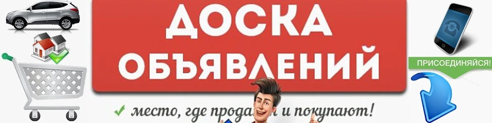 Бесплатные объявления читать. Доска объявлений вконтакте. доска объявлений баннер. реклама на досках объявлений. барахолка объявления.