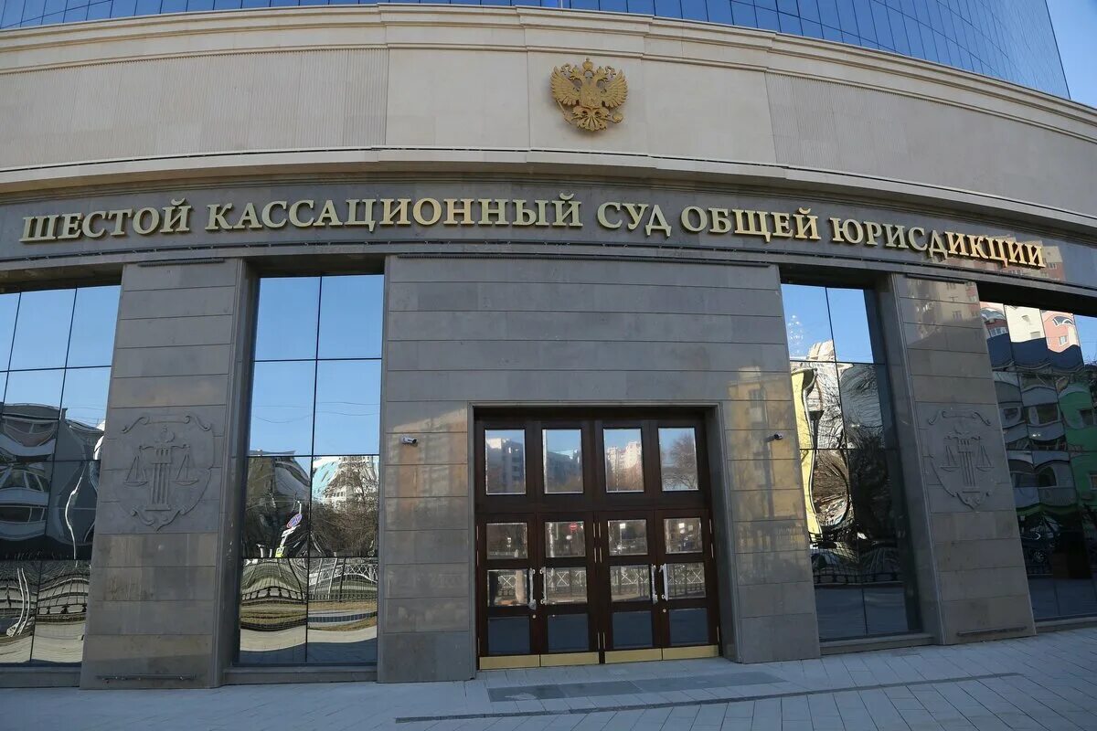 Юрисдикция первого кассационного суда. Шестой арбитражный апелляционный суд. Кассационный суд самара. Кассационные суды общей юрисдикции. Кассационный суд.