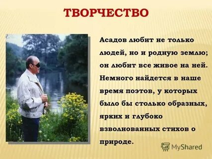 Баллады асадова