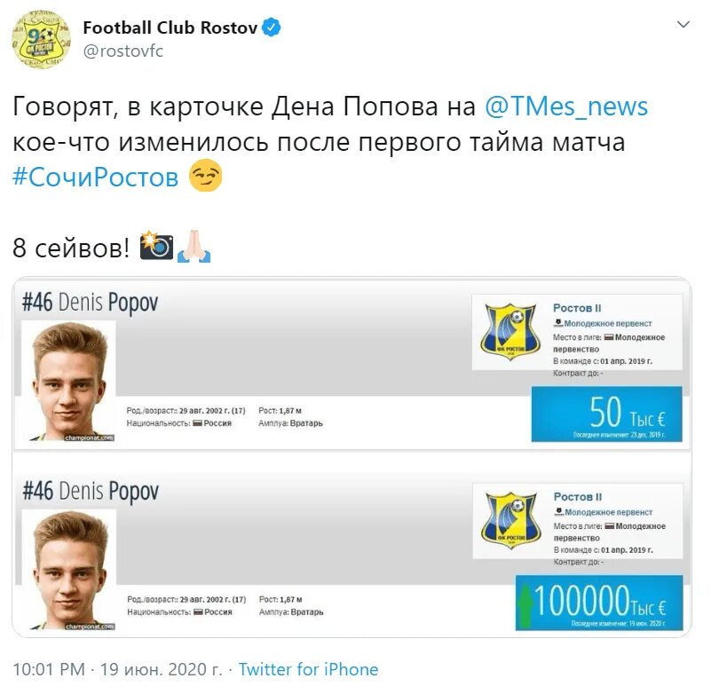 Ростов проиграл деньги. Ростов проиграл деньги