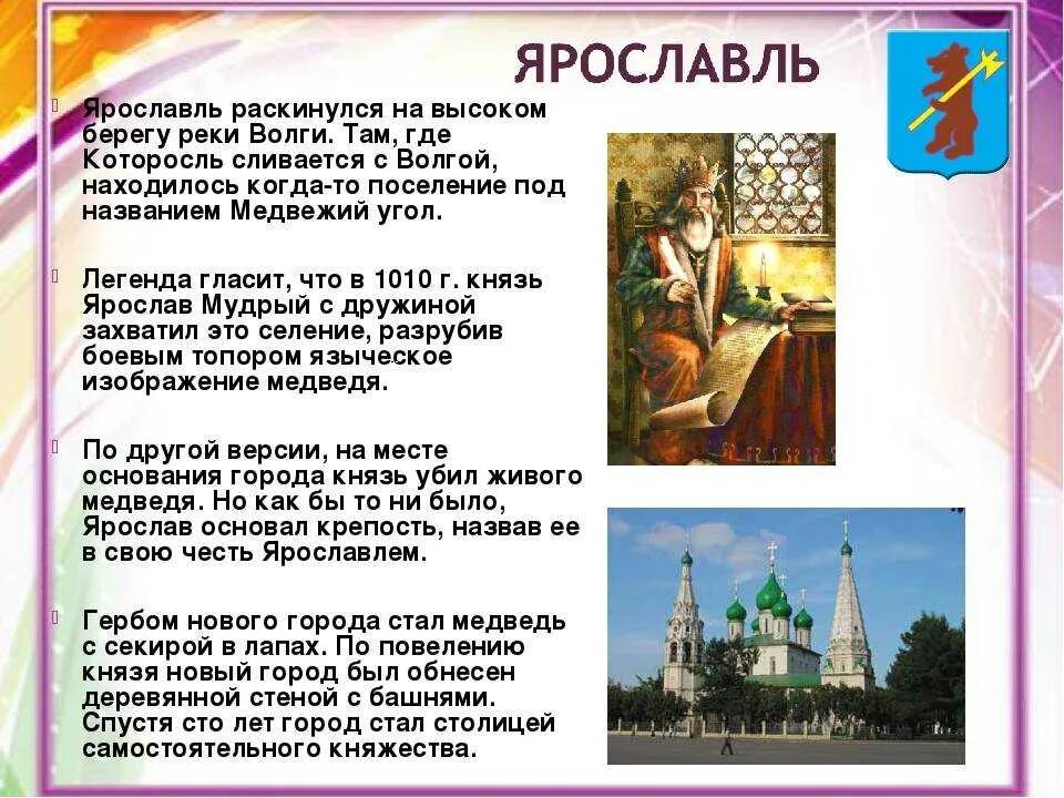 Сообщение о ярославле городе золотого кольца. Рассказ о Ярославле. Рассказ о городе Ярославль. Ярославль описание города. Стихотворение про Ярославль.