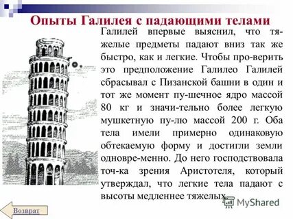 Закон падения