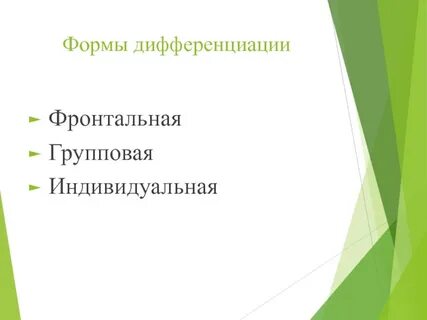 Средства дифференциации