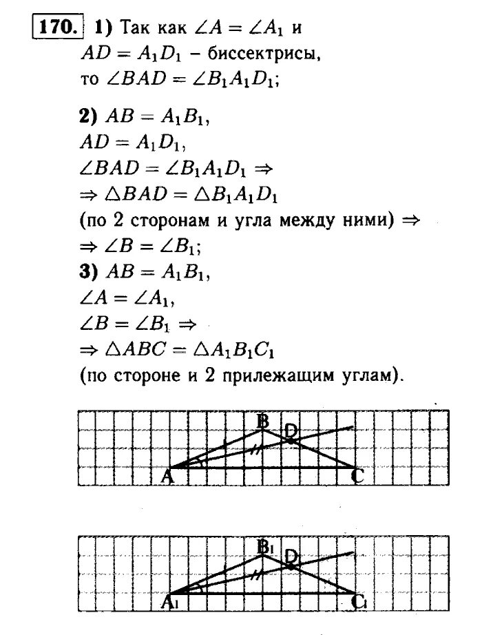 Геометрия атанасян 7 9 2025 читать. Гдз по геометрии 7-9 класс атанасян. геометрия 170 атанасян 7. задача 170 геометрия атанасян. геометрия 7 атанасян бутузов кадомцев.