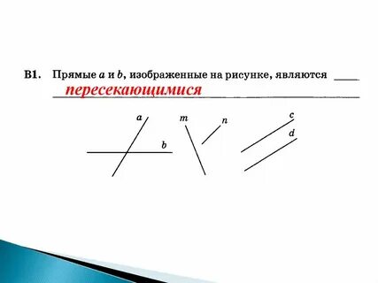 Какие прямые называются скрещивающимися