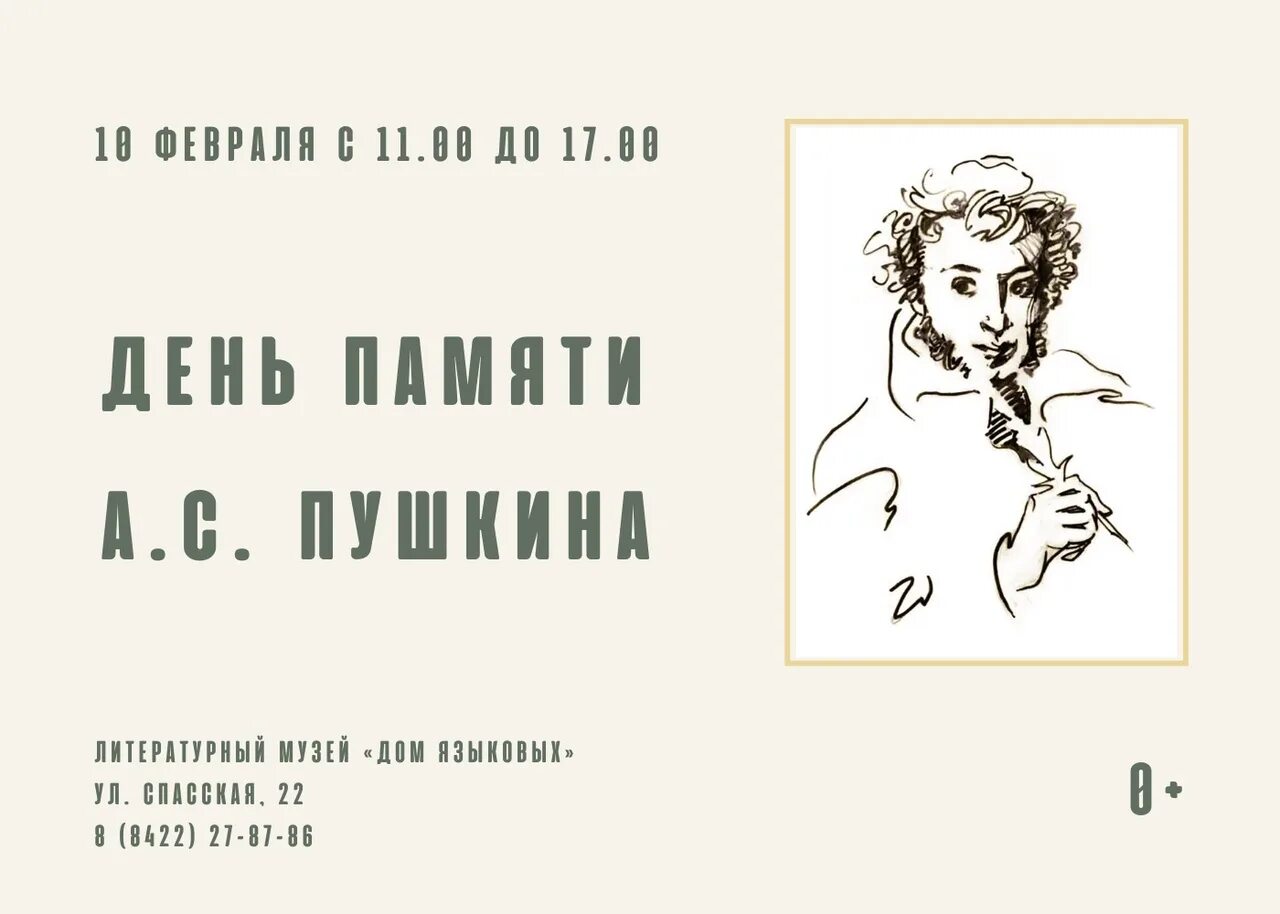 10 февраля пушкин. День памяти пушкина. памяти пушкина. памяти пушкина грамота.