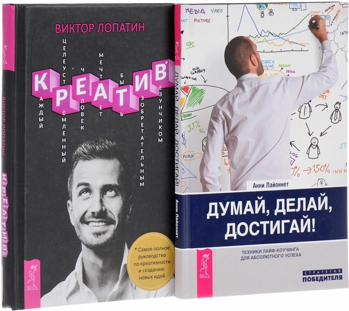 Думай делай читать. Думай делай достигай. книга думай делай достигай. думай, делай, достигай! техники лайф-коучинга для абсолютного успеха. думать делать достигать.
