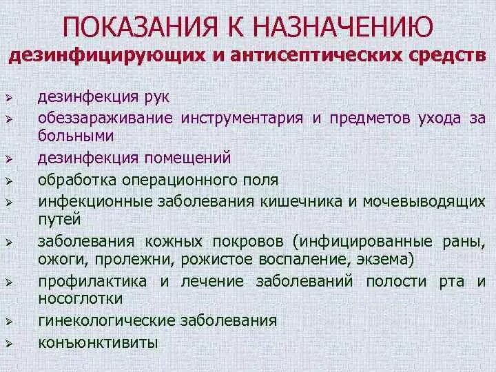 Назначение дезинфицирующего раствора