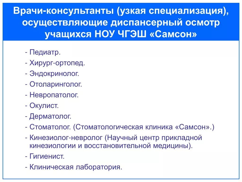 Медицинские специалисты список. Узкие врачебные специальности. Специалистов узкой специализации. Врачи узкой специализации. Узкие специальности в медицине.