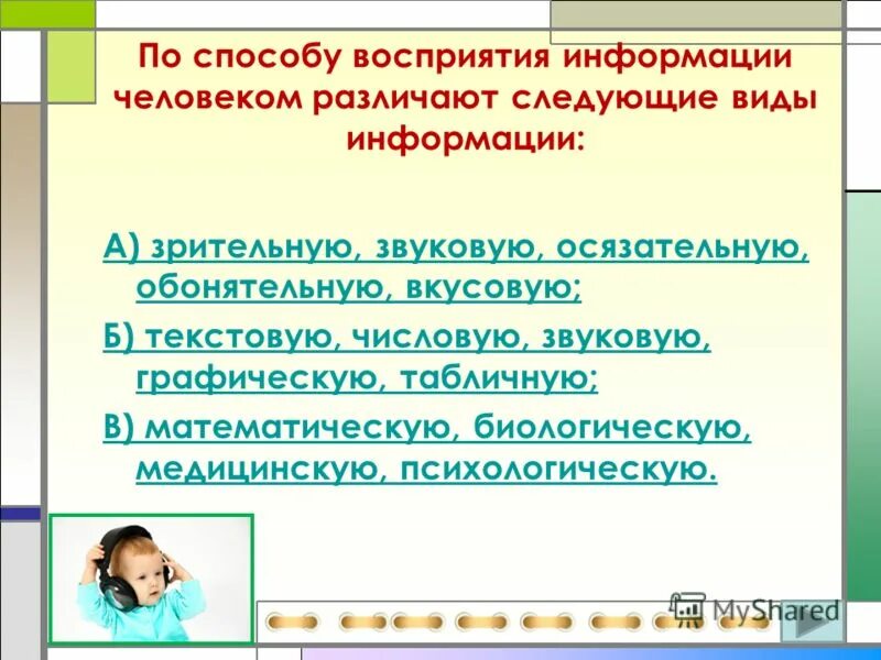 Пути восприятия. По способу восприятия. По способу восприятия информации различают. Визуальный способ восприятия информации. Сигналы по способу восприятия.