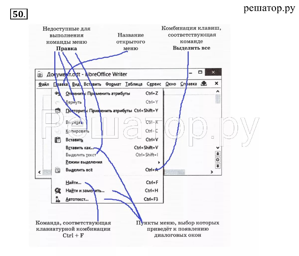Название открытого меню. Название открытого меню информатика 5. название открытого меню информатика 5 класс. название открытого меню информатика 5 класс ответы. пункт меню выбор которого приведет к появлению диалогового окна.