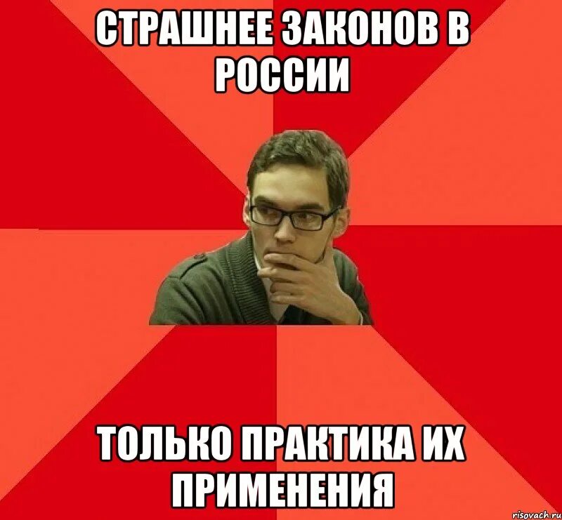 Про студентов юристов. Смешные мемы про адвокатов. Про студентов юристов. Студент юрист мем. Мемы про юристов.