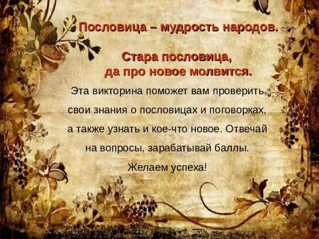 Мудрость 4 класс