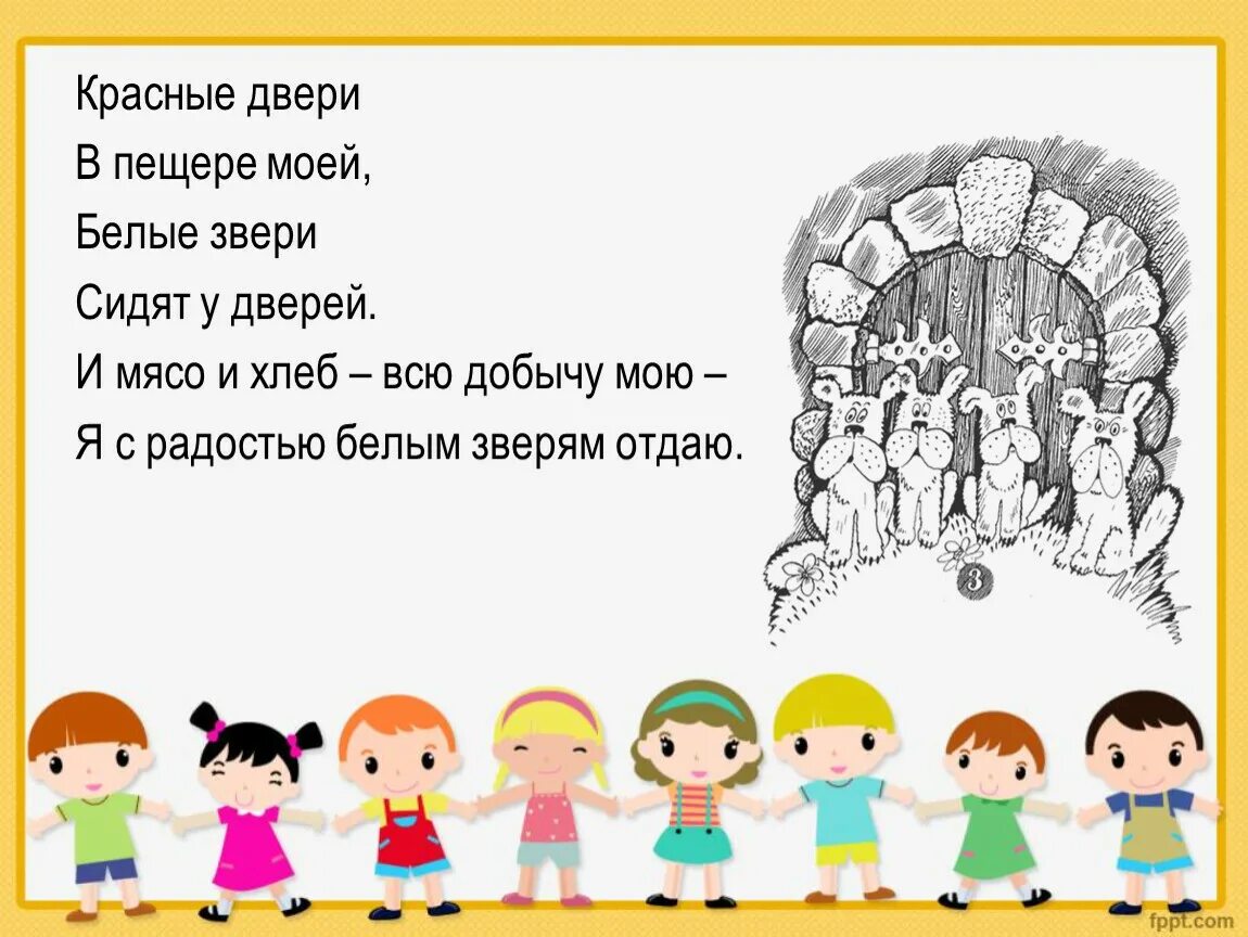 Красные двери в пещере моей белые звери. Красные двери в пещере моей белые звери сидят у дверей. красные двери в пещере. красные двери в пещере моей белые.