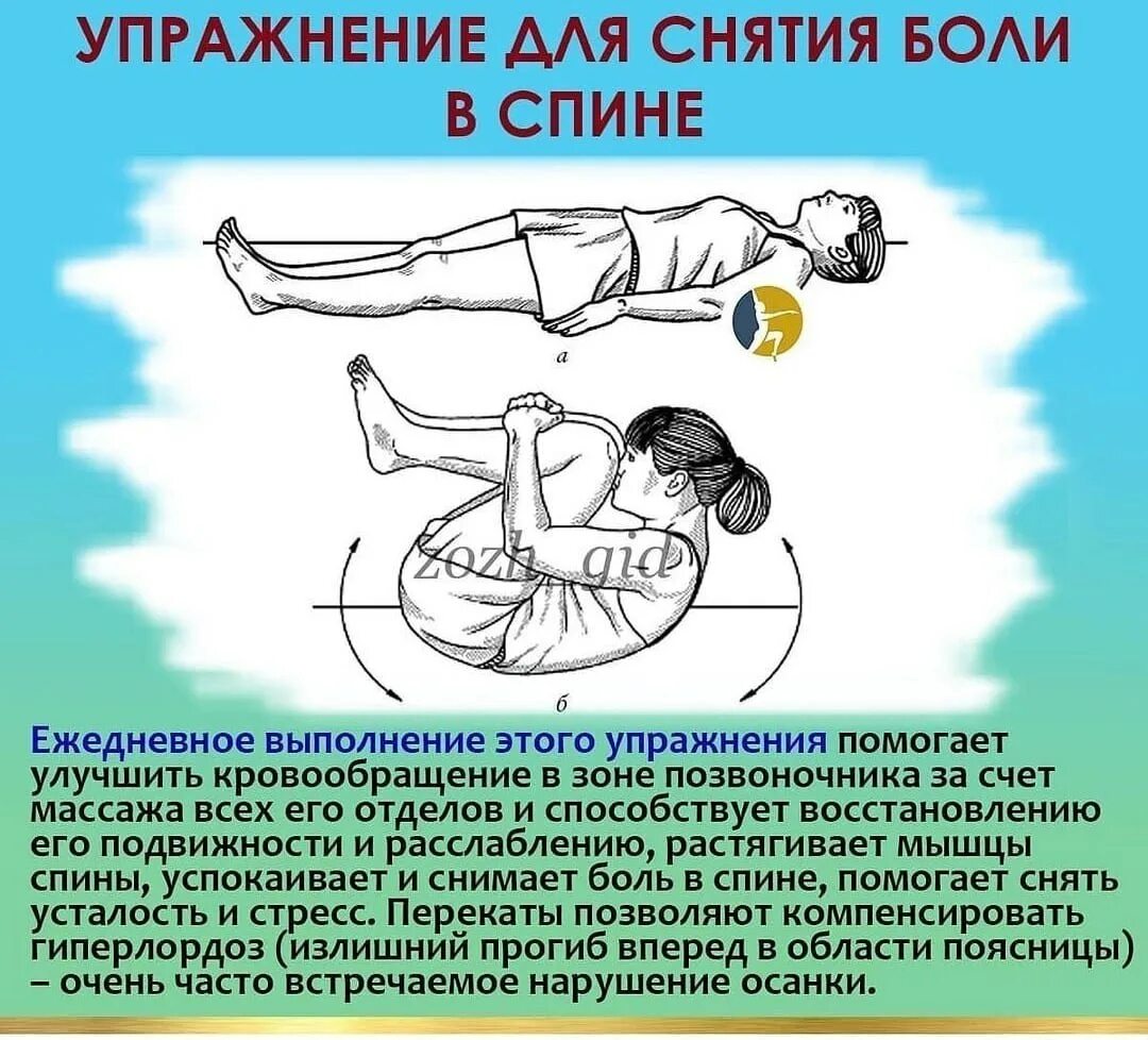 Способы снятия боли. Упражнения для снятия боли в спине. тренировка для снятия боли со спины. болит поясница упражнения для снятия боли. болит спина в пояснице упражнения для снятия.