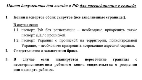 Подать на воссоединение