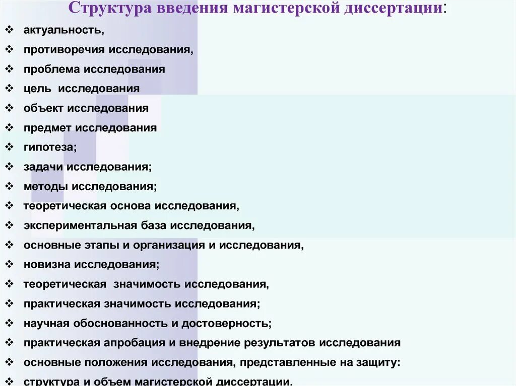 Оригинальность магистерской. Структура написания магистерской диссертации. Структура введения магистерской. Структура диссертации магистра. Введение в магистерскую диссертации.