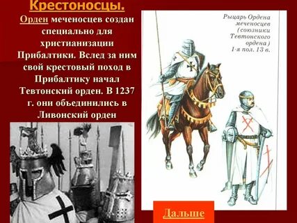 Кто такие крестоносцы в истории