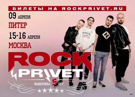 Рок привет ижевск