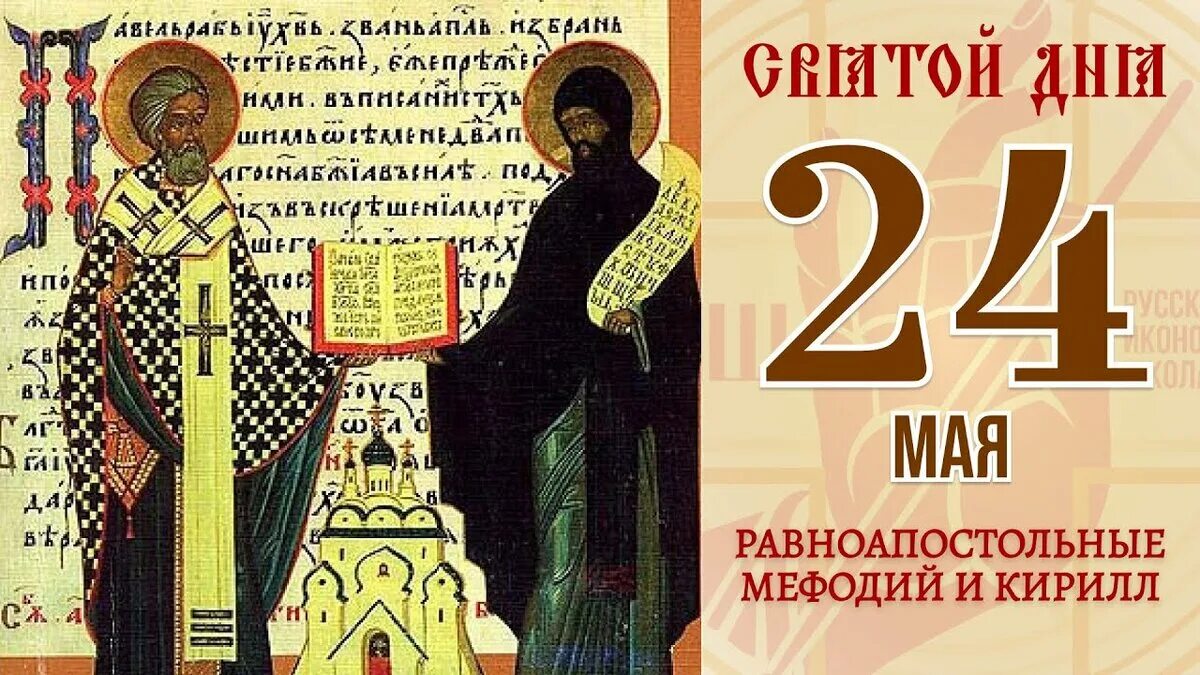 24 мая какое число. 24 мая какое число
