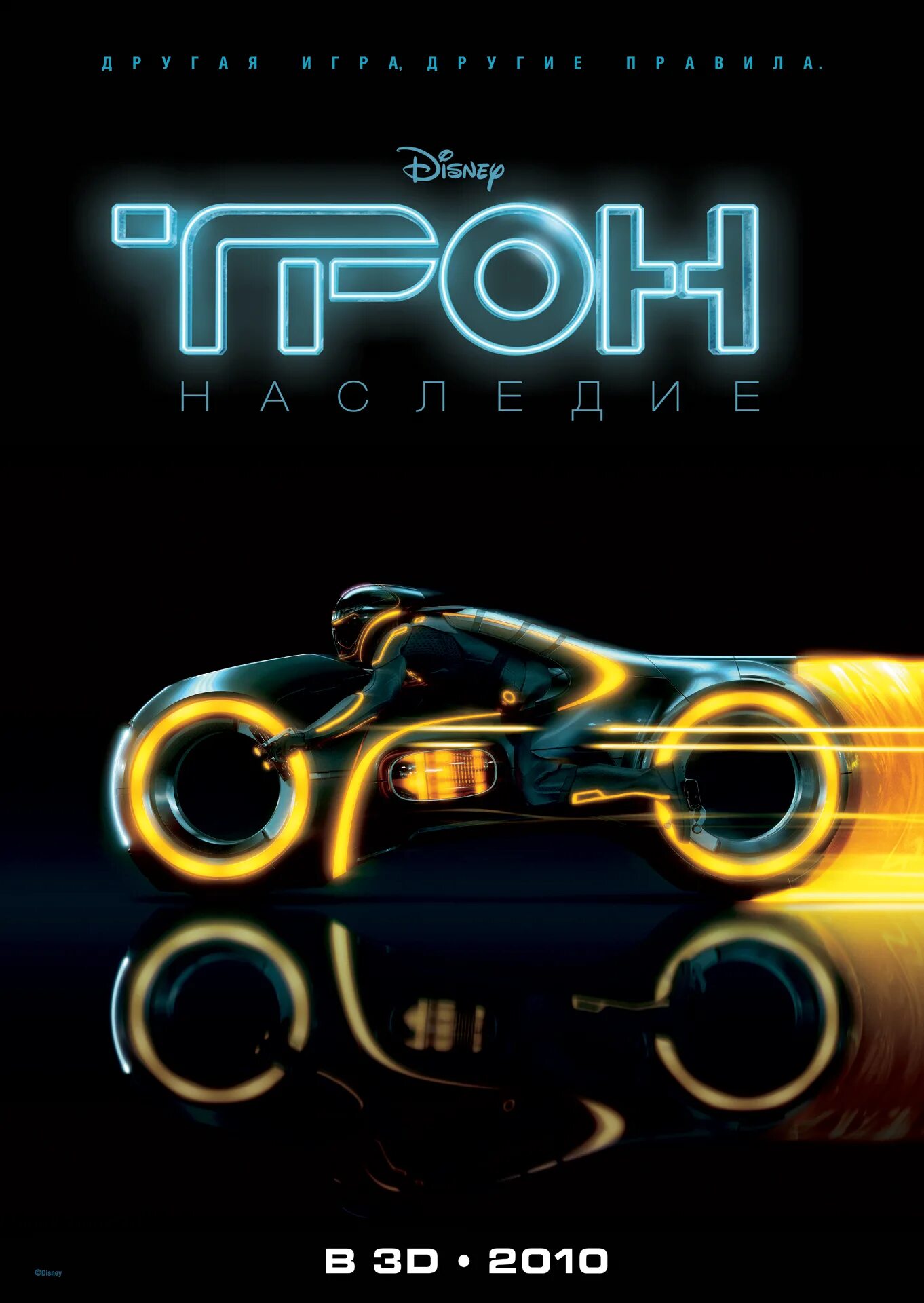 Трон наследие сэм флинн. Tron for android. O tron. O tron. Трон 2 2010.