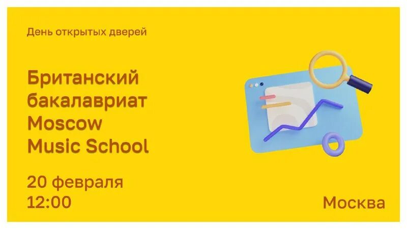 день открытых дверей плакат. ржд медицина реклама. день открытых дверей университет. дни открытых дверей москва февраль. гнесинке день открытых дверей.